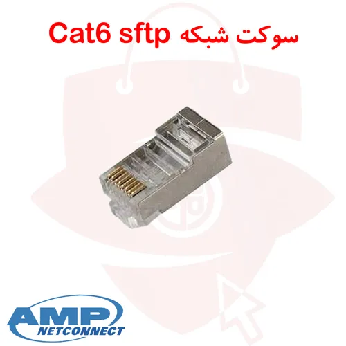سوکت شبکه امپ cat6 sftp