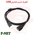 کابل افزایش طول USB 2.0 به طول 1.5 متر thumb 1