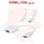 تبدیلVGAبه HDMI thumb 1