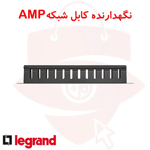 نگهدارنده کابل شبکه AMP